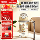 膳魔师（THERMOS）儿童节送礼吸管杯PPSU耐高温出行带刻度杯绳提手学生杯BBSI