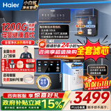 海尔（Haier）净水器家用厨下1200G流速母婴RO反渗透直饮净水机加热一体机餐边柜壁挂式管线机接自来水全屋套装 海尔冷热鲜活水管线机+净水器