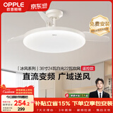 欧普照明（OPPLE）风扇灯吊扇灯24瓦LED照明低噪音餐厅卧室厨房吊灯灯具 冰风白