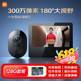 小米智能猫眼2+128GB储存卡监控家用摄像头可视门铃300万高清夜视无线远程对讲视频通话智能室外摄像
