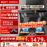 名气顶侧双吸油烟机【小黑翼Pro】A5508H变频27立方大吸力7字型家用烟灶炉灶套装以旧换新 【九头顶侧三吸套装】天然气5.2KW灶6103B