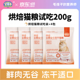 宝倍乖鲜肉低温烘焙猫粮成幼猫全期全阶三文鱼油高肉含量益生菌营养主粮 【高鲜肉】金枪鱼冻干烘焙猫粮试吃装200g（50g*4袋） 全阶段