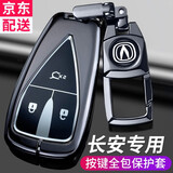沃霆长安cs75plus钥匙套univ锐程unit cs35x5逸动cs55plus合金钥匙包 A款三键-枪色（配金属扣）
