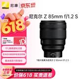 尼康（Nikon）Z 85mm f/1.2 S 全画幅微单镜头 S-型（S-Line）人像镜头 自动对焦 人像