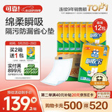 可靠（COCO）吸收宝成人护理垫XL120片(60*90cm)舒适防漏老年人隔尿垫产褥垫
