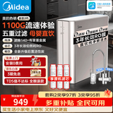 美的（Midea）净水器家用1100G流速0阻垢厨下式RO反渗透金豆2.0净水机母婴直饮一体机接自来水官方净饮机前十名  【升级双出水设计】滤除水垢重金属