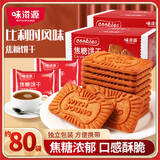 味滋源焦糖饼干1000g比利时风味 早餐下午茶代餐饱腹 办公室休闲零食
