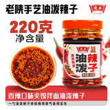 凌云油泼辣子 陕西老字号 凉拌汁 下饭调味料 凉拌面辣椒油 220g*2瓶