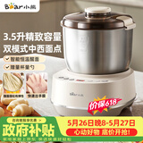 小熊（Bear）和面机3.5L 揉面机厨师机 全自动家用多功能智能活面搅面机 面包面粉发酵醒面 HMJ-D35P1