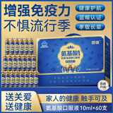 凯镛氨基酸口服液礼盒60支增强免疫力营养品送长辈年货节礼盒
