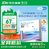 博士伦清朗一日90片软性亲水接触镜 每日抛弃型 清朗一日90片 100度 