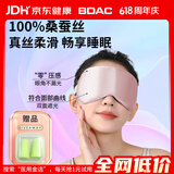 BDAC真丝深度睡眠眼罩睡觉专用男女士桑蚕丝遮光透气午睡旅行 蜜桃粉