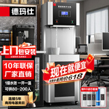 德玛仕（DEMASHI）商用饮水机直饮水机学校公司办公室工业工厂商用开水器净化净水器商用烧水器DMS-RO400规格：2HY