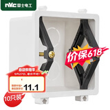 NVC雷士电工 开关插座 暗盒修复器86型底盒 修补器线盒开关插座固定器10只装