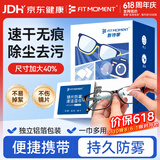 FIT MOMENT眼镜清洁湿巾防雾眼镜湿巾纸不伤镜片擦手机镜头速干不留痕100片