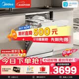 美的（Midea）【RX600S Max白色】价保618 150升以上独嵌两用洗碗机变频四星消毒105℃热风烘干168H抑菌存储新款