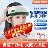 奥克斯儿童眼睛眼部按摩仪护眼仪眼罩眼镜按摩器热敷睡眠缓解眼睛疲劳生日端午母父亲节礼物实用送爸爸 【至尊礼盒款】蓝牙+石墨烯速热+6大模式+语音播报 高档礼品送儿子女儿孩子儿童