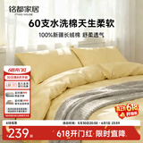 MIDO HOUSE铭都60支纯棉四件套全棉床上用品A类水洗棉高端轻奢高级感床单被套200x230cm淡黄