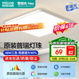 四季沐歌（MICOE）照明 卧室灯led吸顶灯现代简约灯具客厅灯饰书房阳台餐厅灯薄款 48W 皓白三防灯-普瑞光源46*46cm三色调光