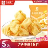 良品铺子 玉米波浪卷(玉米浓汤味)16g