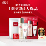 SK-II神仙水75ml+面霜15g+洁面20g+面膜36g旅行体验套礼物送女友618