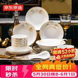 京东京造 碗盘餐具整套 碗具碟子套装乔迁之喜陶瓷餐具 秋之韵24头