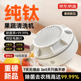 京东京造【价保618】新品涡流果蔬净化清洗机 食材净化机 洗菜机 果蔬净化器 99%杀菌去除农残BXS-6
