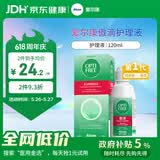爱尔康 傲滴隐形眼镜多功能护理液120ml 清洁杀菌除蛋白进口小瓶