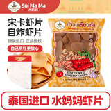 水妈妈宋卡虾片500g泰国进口生虾片自己油炸半成品休闲膨化零食餐厅商用 【黄袋】微辣虾片 500g*1袋