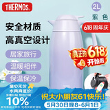 膳魔师（THERMOS）保温壶2000ml男女士商务家用热水壶暖瓶伴手礼生日礼物THX-紫色