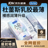 杜蕾斯AiR隐薄空气套16只避孕套超薄安全套 套套003成人用品情趣计生