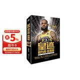皇迹：勒布朗·詹姆斯 NBA职业生涯二十年特别纪念