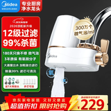 美的（Midea）净水器水龙头过滤器家用自来水过滤器净水器直饮厨房卫生间通用除余氯除水垢双出水可清洗滤芯 26年升级款：1机6芯【12级精滤+3年免换芯】