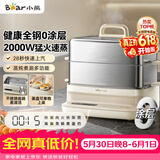 小熊（Bear）电蒸锅 炖蒸煮一体自动断电3层蒸锅 全钢0涂层多功能17.3L不锈钢可涮火锅电煮锅DZG-BA7N6