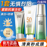 百雀羚（PECHOIN）防晒霜 草本美白隔离防晒乳SPF50+ 防晒黑防水防汗户外护肤化妆品 【防晒紧致套装】防晒 60g+紧肤精华水+洁面35g