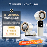 科沃【100档制冷空调】手持小风扇半导体制冷充电折叠便携式涡轮高速降温神器办静音小空调长续航送礼