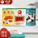 洲星牌马蹄粉纯正马蹄糕粉模具工具高达椰浆椰汁千层糕原料荸荠粉广州 250克粉+400毫升椰浆