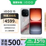 vivo iQOO15 第五代骁龙8至尊版 2K三星屏 大电池 旗舰电竞手机 联通特惠 凌云 16GB+256GB
