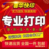 喜华快印打印资料打印服务复印资料彩色打印书本装订黑白打印网上打印店作品集打印