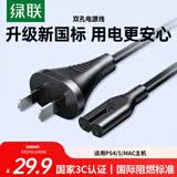 绿联国标两插八字尾连接线双孔 适用Apple TV/P4/5/Mac Mini/打印机/数码相机/音响电源线2米40314