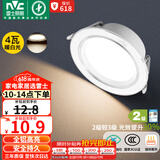 雷士（NVC） LED筒灯客厅嵌入式天花灯二级能效全铝漆白4瓦暖白开孔75-85mm