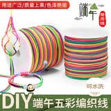 八海鸟端午节五彩绳 diy儿童手工课编织五色手绳立夏蛋兜七彩编头发线绳