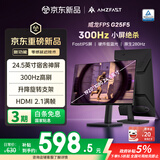 AMZFAST 24.5英寸300Hz IPS高刷电竞硬件低蓝光 旋转升降 笔记本外接电脑屏幕显示器 威龙G25F5