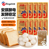 安琪高活性干酵母套装 耐高糖型金装5g*10+低糖型酵母6g 家用发酵粉