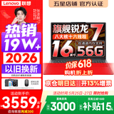 联想小新16/小新Pro16GT AI元启 2026年可选补贴15% 超轻薄笔记本电脑办公大学生设计本 旗舰锐龙R7 24G 1TB｜小新16C 升级 16英寸 高清全面屏