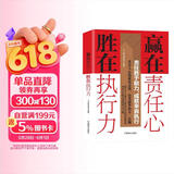 赢在责任心 胜在执行力