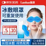 蓝洛冰敷眼罩冷敷凝胶冰袋双眼皮术后消肿神器冷热双敷睡眠遮光眼罩
