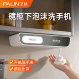 法林（falin）镜柜下自动洗手液机感应泡沫洗手机壁挂式皂液器卫生间洗手液盒