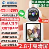 高斯贝尔摄像头家用双向视频通话监控室内可视电话手机远程无线网络语音对话带屏幕监控器360度无死角夜视 【微信款】800万+2.8寸大屏+送终身循环录像卡