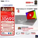 ThinkPad联想ThinkBook 14+ AI轻薄笔记本电脑 FIFA世界杯™限量版英特尔酷睿Ultra X7 358H 32G 1T 3K灰